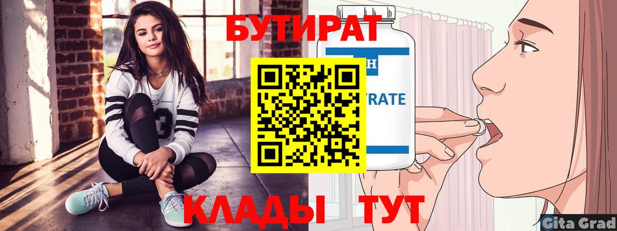 БУТИРАТ BDO  Бутират  Елец  Вход с VPN 