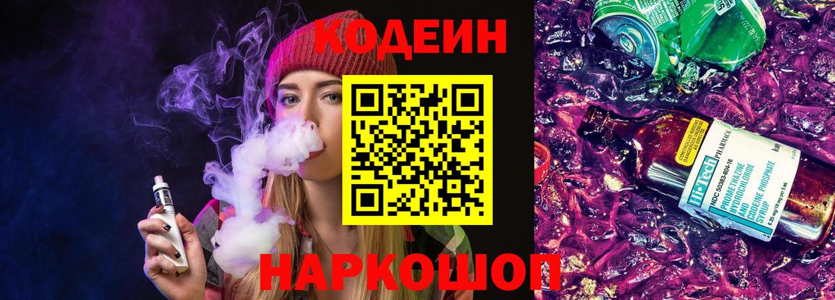 Елец  Кодеиновый сироп Lean напиток Lean (лин)  Вход с VPN  Кодеиновый сироп Lean напиток Lean (лин) 