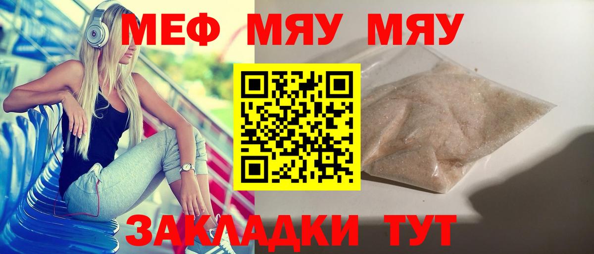 Меф мяу мяу кристаллы Елец